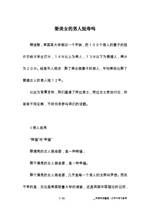 娶美女的男人短寿吗