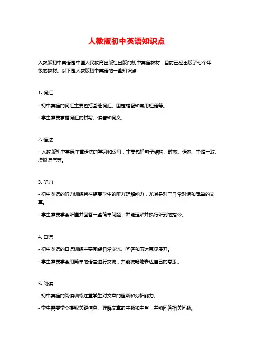 人教版初中英语知识点