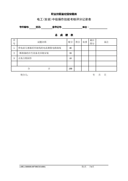 电工中级评分记录表