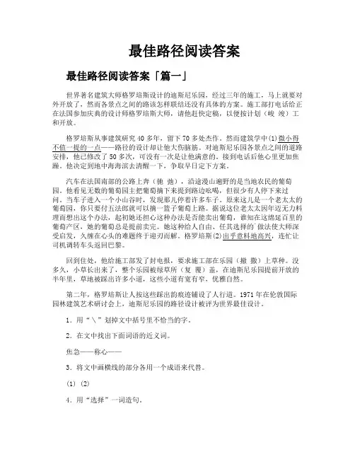 最佳路径阅读答案