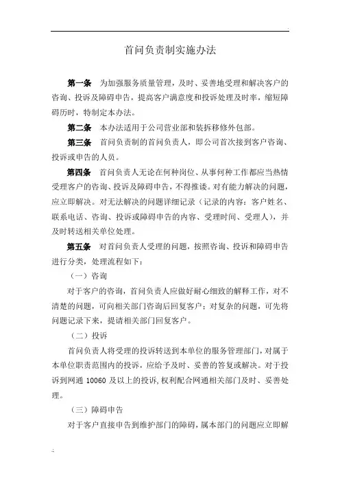 首问负责制实施办法