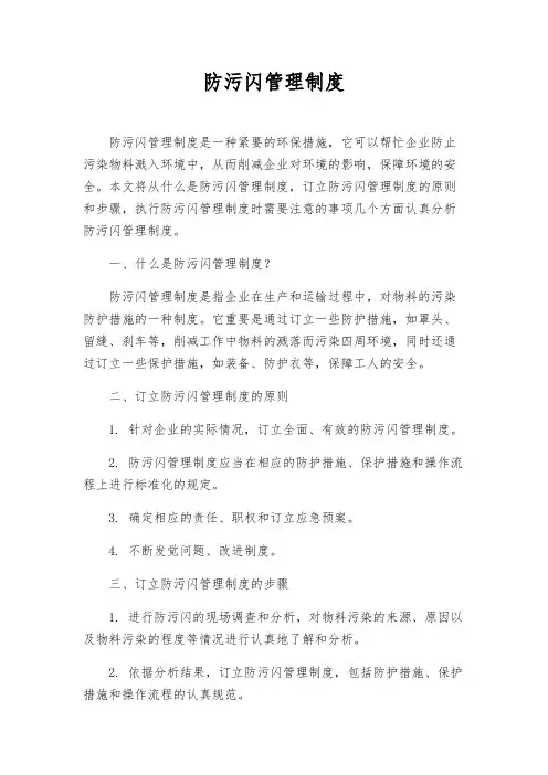 防污闪管理制度