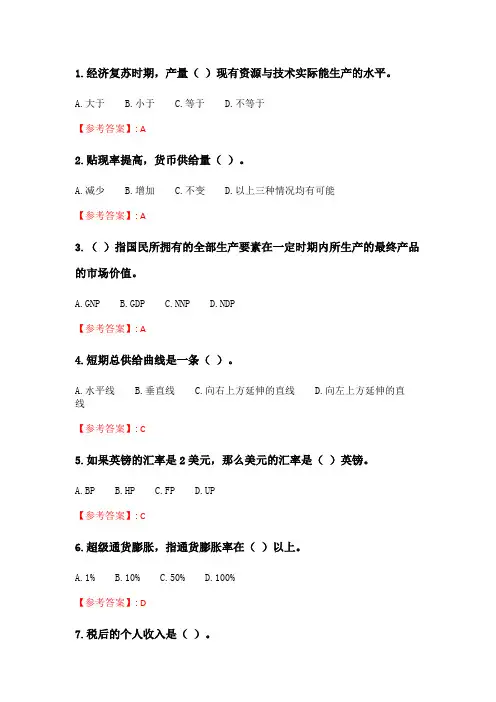 北理工20年春季《宏观经济学》在线作业_3.doc
