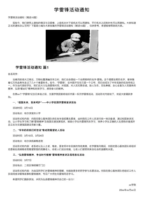 学雷锋活动通知