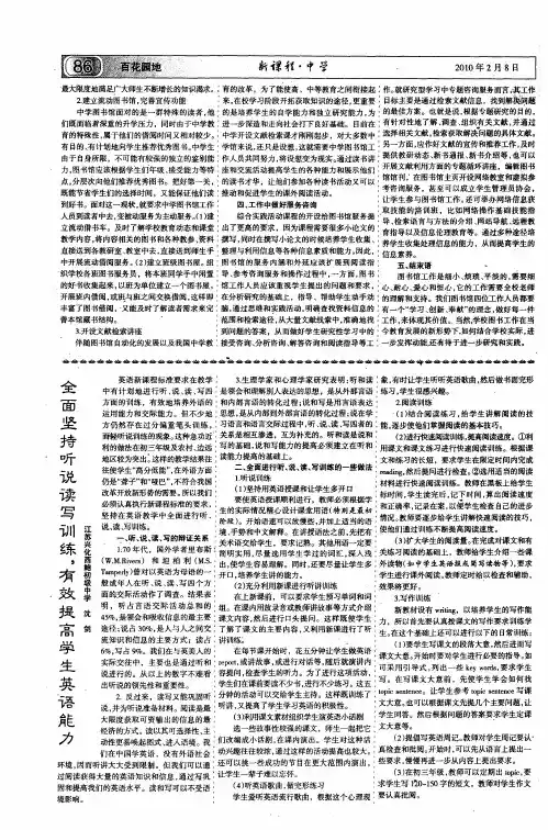 全面坚持听说读写训练,有效提高学生英语能力