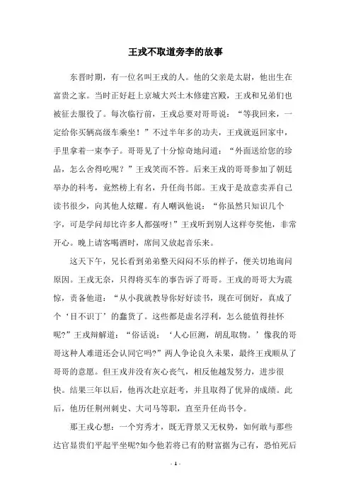 王戎不取道旁李的故事