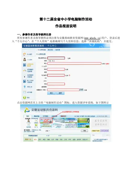 第十二届全省中小学电脑制作活动
