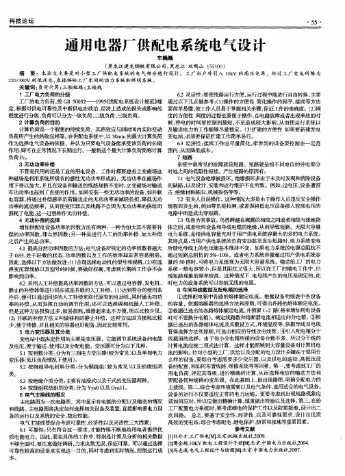 通用电器厂供配电系统电气设计