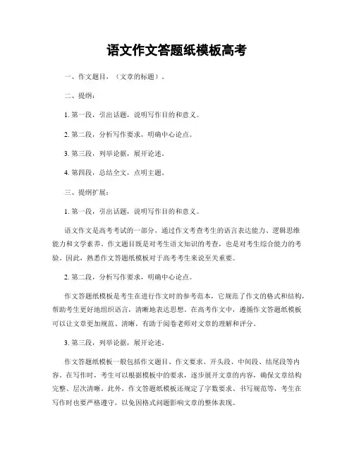 语文作文答题纸模板高考