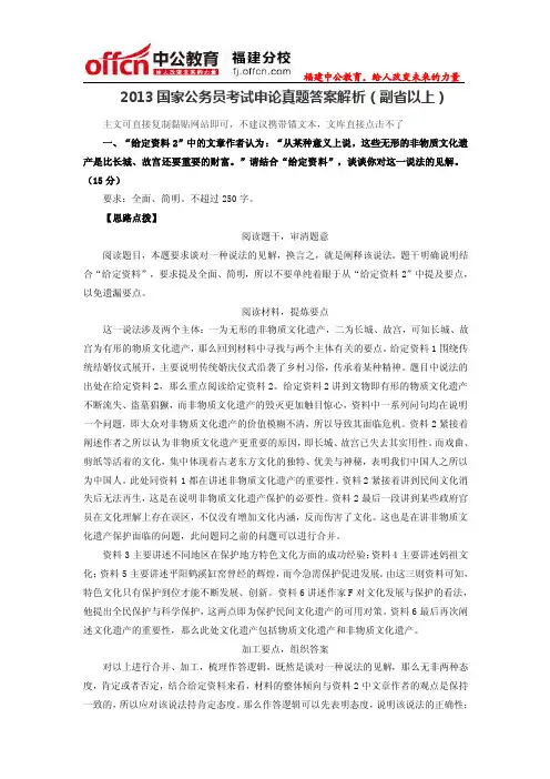 2016国家公务员考试申论真题答案解析（副省以上）【最新资料】