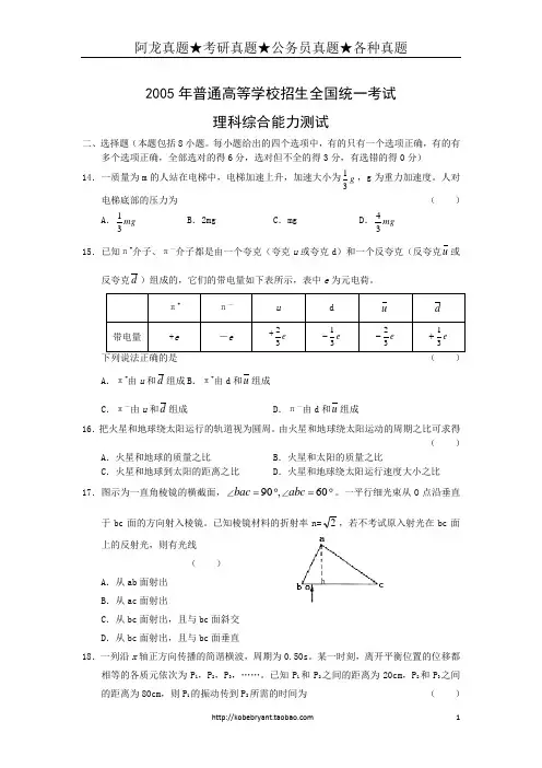 2005年全国高考物理试题(附答案)