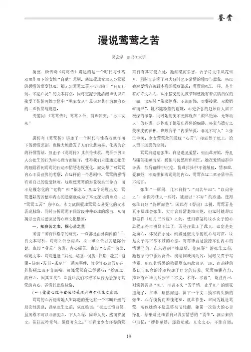 漫说莺莺之苦