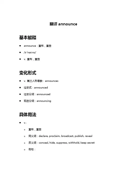翻译announce