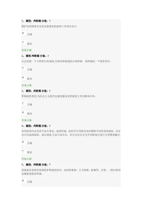 档案馆工作基础-测试1【范本模板】