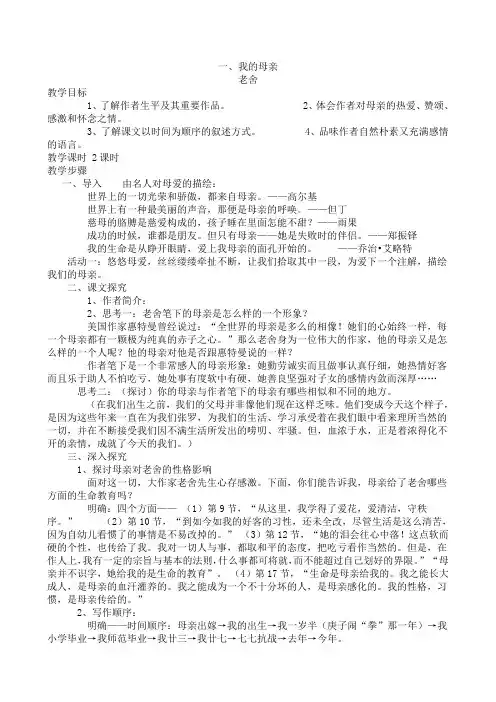 中职语文(高教版基础模块)上册教案全集