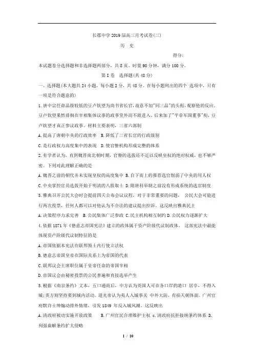 湖南省长郡中学2019届高三上学期第三次月考历史试题(含详细答案)