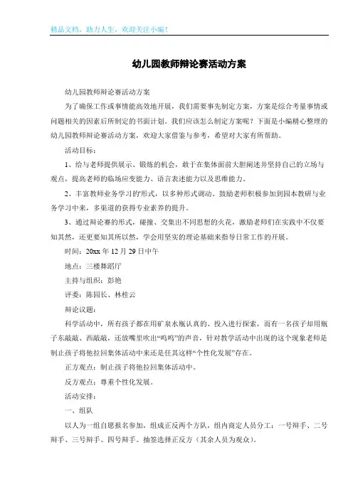 幼儿园教师辩论赛活动方案