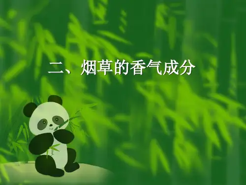 烟草的香味成分全解