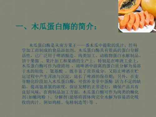 木瓜蛋白酶的检测