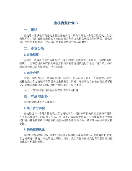 官栈商业计划书