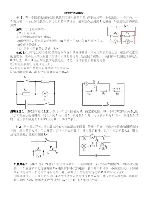 特殊方法测电阻练习题