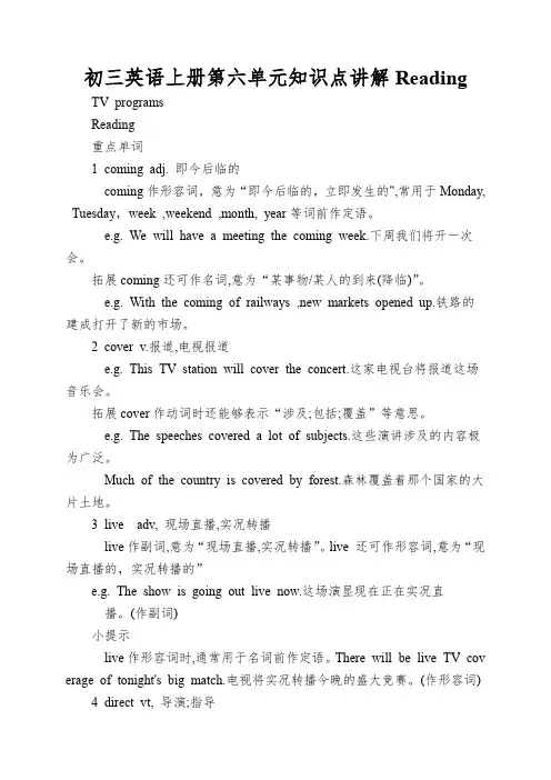 初三英语上册第六单元知识点讲解Reading