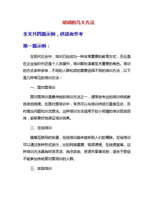 培训的几大方法