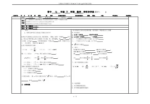 人教版七年级数学下册6.1.3.平方根 (1)导学案无答案