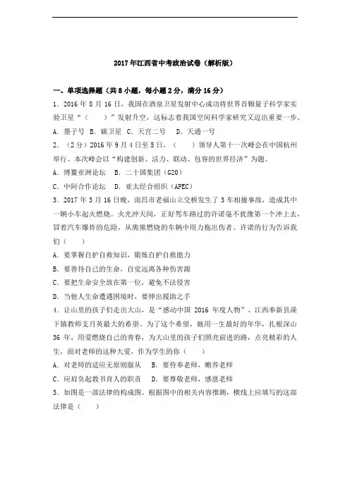 2017年江西省中考道德与法治试卷及答案