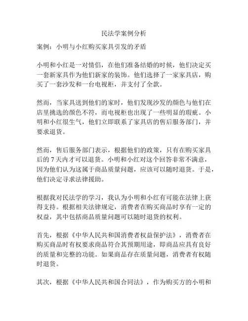 民法学案例分析