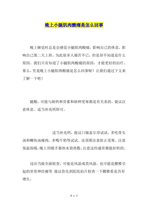 晚上小腿肌肉酸痛是怎么回事