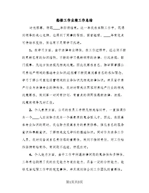 船舶工作业绩工作总结（2篇）
