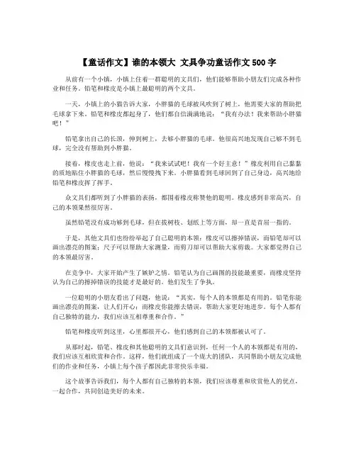 【童话作文】谁的本领大 文具争功童话作文500字