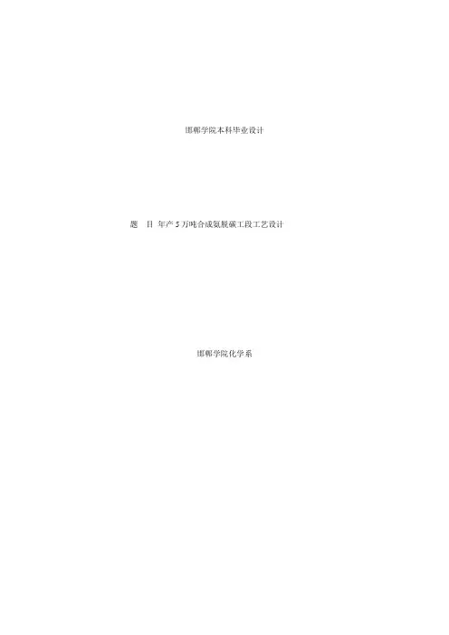 年产5万吨合成氨脱碳工段工艺设计_化工原理课程设计