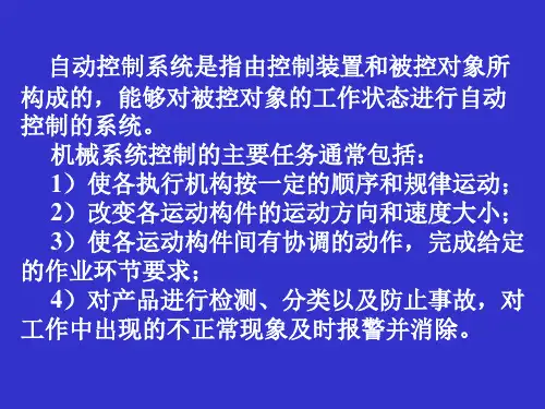 第6章控制系统设计PPT