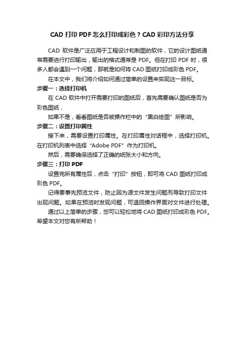 CAD打印PDF怎么打印成彩色？CAD彩印方法分享