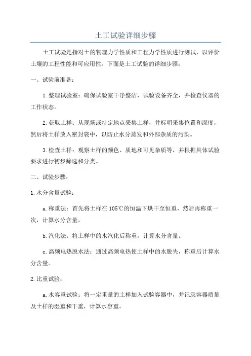 土工试验详细步骤