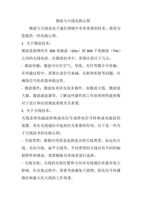微波与天线实践心得