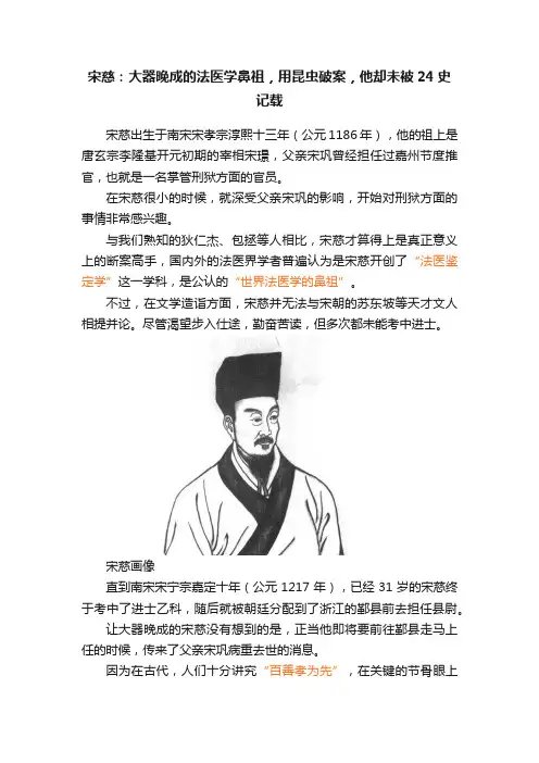 宋慈：大器晚成的法医学鼻祖，用昆虫破案，他却未被24史记载