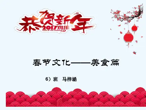 春节文化——美食篇课件 PPT