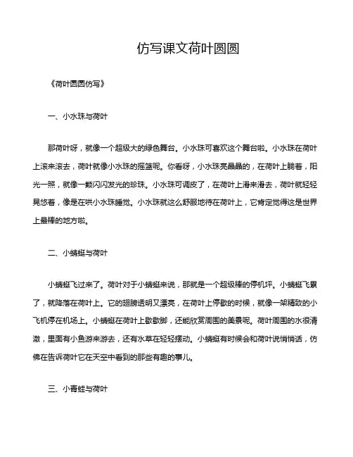 仿写课文荷叶圆圆