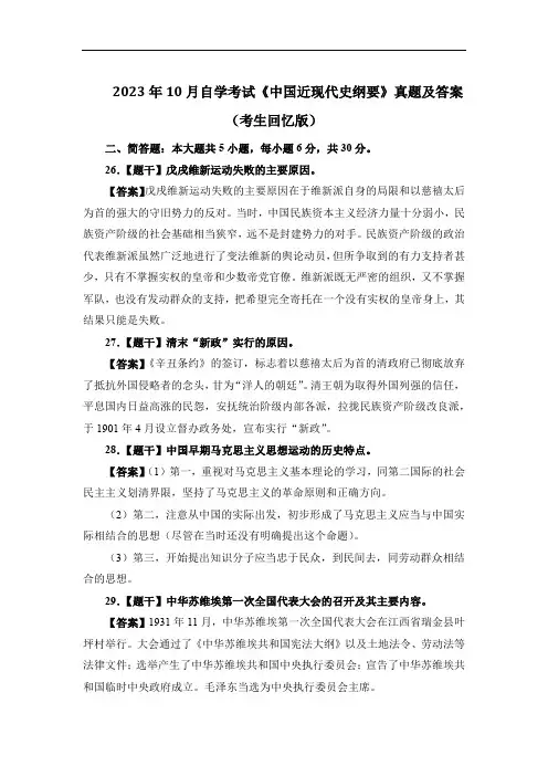 2023年10月自学考试《中国近现代史纲要》真题及答案(考生回忆版)