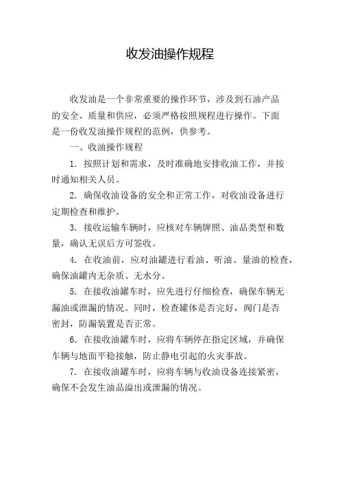 收发油操作规程