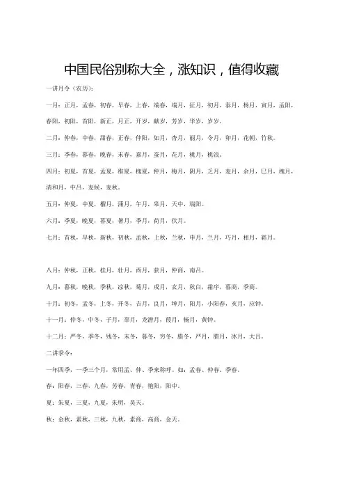 中国民俗别称大全,涨知识,值得收藏!