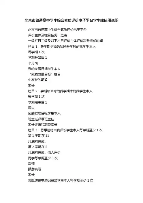 北京市普通高中学生综合素质评价电子平台学生端使用说明