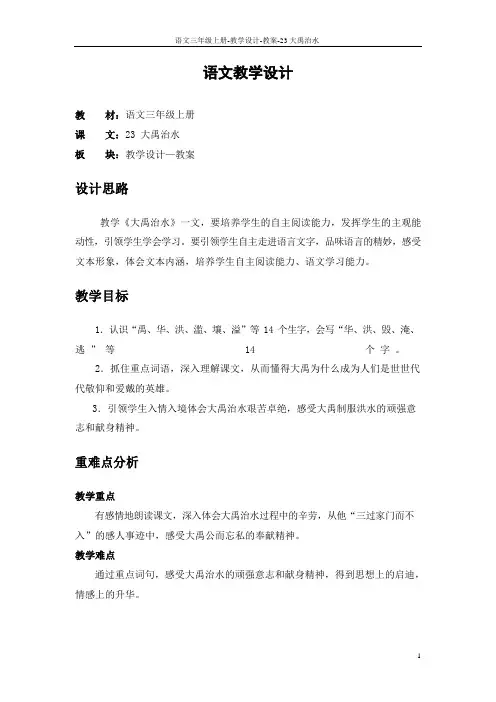 23 大禹治水_教案