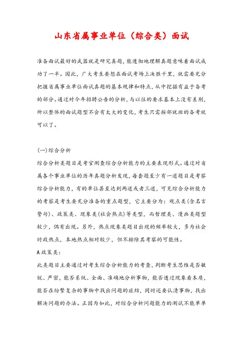 2015年山东统考面试资料 2015年山东省属事业单位(综合类)面试