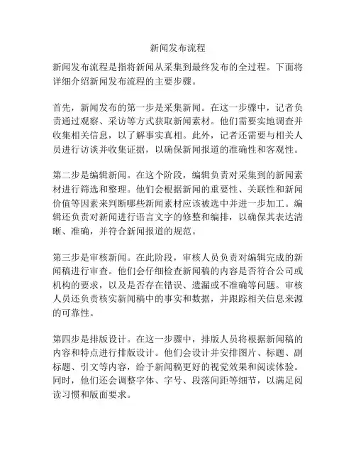 新闻发布流程