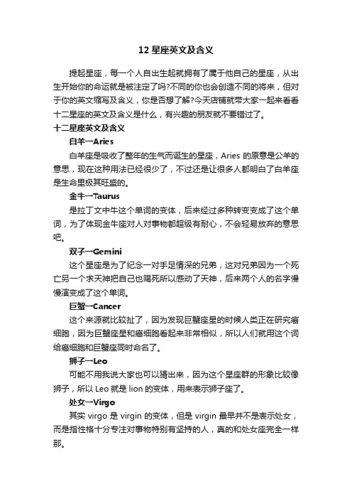12星座英文及含义