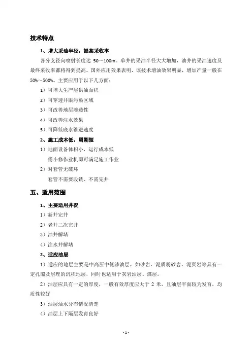 超短半径径向水平井技术介绍